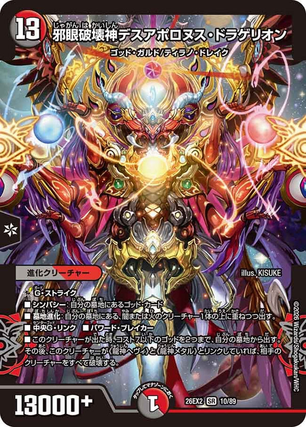 DM26-EX2 デュエル・マスターズTCG 悪感謝祭 カリスマBEST