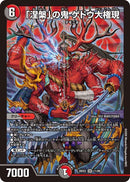 【SR】「涅槃」の鬼 ゲドウ大権現(DM26EX2 11/89)