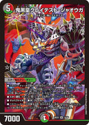 【SR】鬼黒皇グレイテスト・ジャオウガ(DM26EX2 16/89)