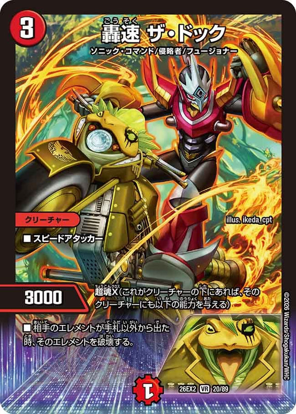 DM26-EX2 デュエル・マスターズTCG 悪感謝祭 カリスマBEST