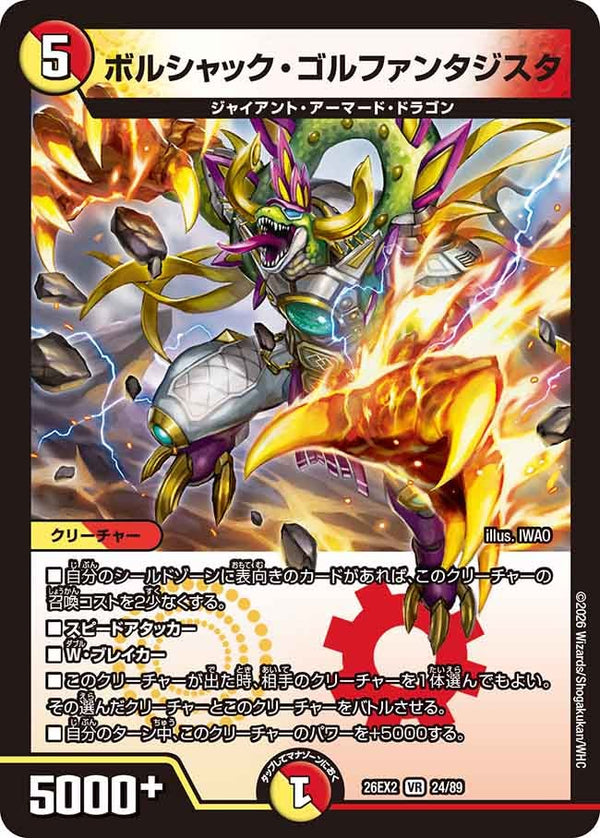 DM26-EX2 デュエル・マスターズTCG 悪感謝祭 カリスマBEST