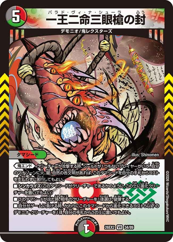 DM26-EX2 デュエル・マスターズTCG 悪感謝祭 カリスマBEST