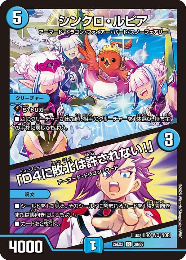 DM26-EX2 デュエル・マスターズTCG 悪感謝祭 カリスマBEST