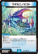 【R】ワダカニノミコト(DM26EX2 40/89)