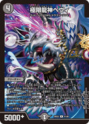 【R】極限龍神ヘヴィ(DM26EX2 41/89)