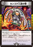 【R】カンゴク入道の巻(DM26EX2 42/89)