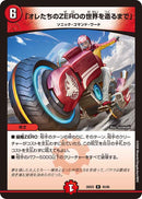 【R】「オレたちのZEROの世界を造るまで」(DM26EX2 45/89)