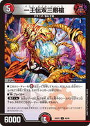 【R】一王伝双三眼槍(DM26EX2 48/89)