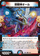 【R】邪眼神オール(DM26EX2 49/89)