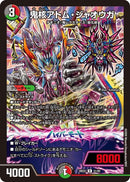 【R】鬼核アトム・ジャオウガ(DM26EX2 51/89)