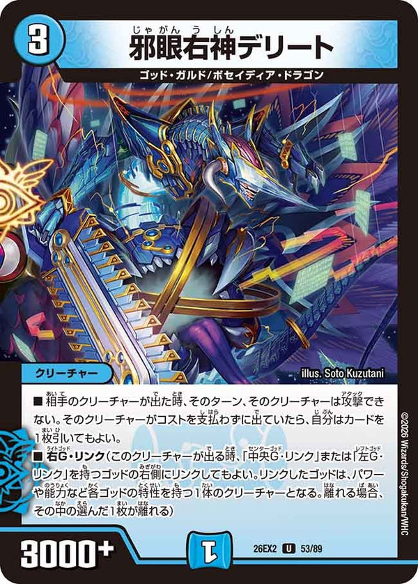 DM26-EX2 デュエル・マスターズTCG 悪感謝祭 カリスマBEST