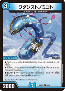 【U】ワダシストノミコト(DM26EX2 54/89)