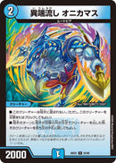 【U】異端流し オニカマス(DM26EX2 55/89)