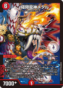 【U】極限龍神メタル(DM26EX2 62/89)