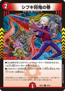 【U】シブキ将鬼の巻(DM26EX2 63/89)