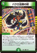 【U】バクロ法師の封(DM26EX2 65/89)