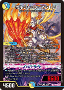 【U】ボルシャック・マントラ(DM26EX2 67/89)