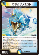 【U】ワダウザノミコト(DM26EX2 68/89)