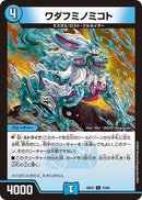 【C】ワダフミノミコト(DM26EX2 73/89)