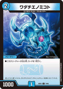 【C】ワダチエノミコト(DM26EX2 74/89)