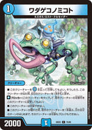 【C】ワダゲコノミコト(DM26EX2 75/89)