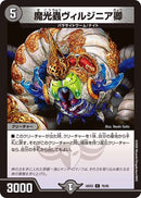 【C】魔光蟲ヴィルジニア卿(DM26EX2 76/89)