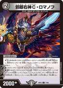 【C】邪眼右神C・ロマノフ(DM26EX2 77/89)