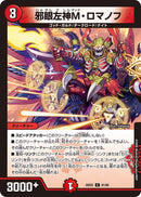 【C】邪眼左神M・ロマノフ(DM26EX2 81/89)