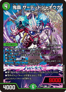 【C】鬼覇 ザ=デッドジャオウガ(DM26EX2 83/89)