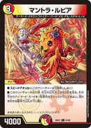 【C】マントラ・ルピア(DM26EX2 87/89)
