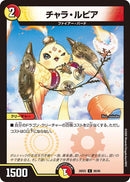 【C】チャラ・ルピア(DM26EX2 88/89)