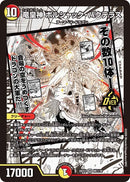 【OR】竜皇神 ボルシャック・バクテラス(DM26EX2 MC1/30)