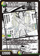 【SR】天罪堕将 アルカクラウン(DM26EX2 MC7/30)