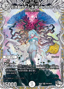 【SR】引き裂かれし永劫、エムラクール(DM26EX2 PR1/PR10)