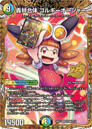 【SR】轟䡛合体 ゴルギーオージャー(DM26EX2 PR5超/PR10)