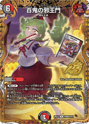 【R】百鬼の邪王門(DM26EX2 PR8超/PR10)