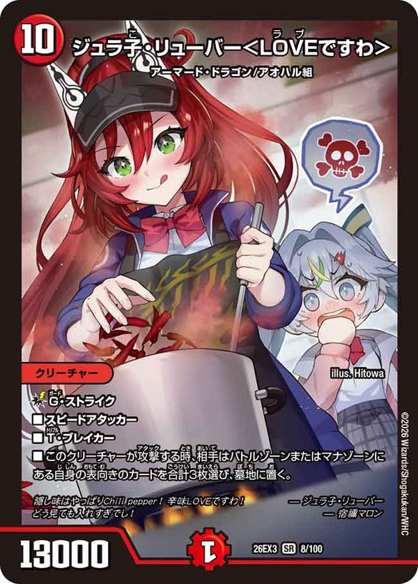DM26-EX3 デュエル・マスターズTCG キャラプレミアムパック ドラゴン娘
