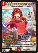 【SR】真久間メガ＜ボクにおまかせ！＞(DM26EX3 11/100)