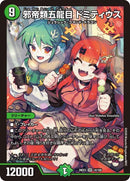 【SR】邪帝類五龍目 ドミティウス(DM26EX3 14/100)