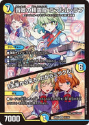 【SR】音卿の精霊龍 ラフルル・ラブ / 「未来から来る、だからミラクル」(DM26EX3 15/100)