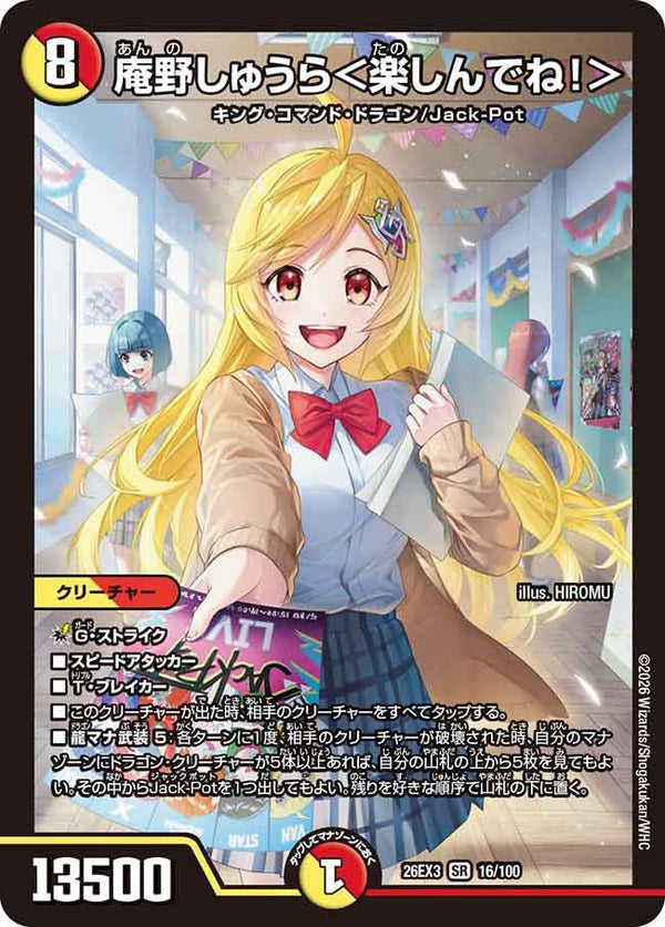 DM26-EX3 デュエル・マスターズTCG キャラプレミアムパック ドラゴン娘