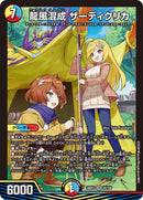【SR】龍風混成 ザーディクリカ(DM26EX3 20/100)