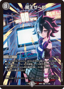 【VR】闇王ゼーロ(DM26EX3 31/100)