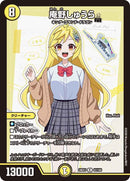 【R】庵野しゅうら(DM26EX3 42/100)