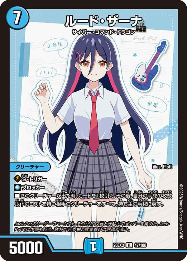 R】ルード・ザーナ(DM26EX3 47/100)｜デュエル・マスターズゲーム通販