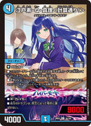 【R】江戸素・Q・真理＜計算通り！＞(DM26EX3 50/100)