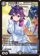 【R】帝王坂∞＜…………！＞(DM26EX3 54/100)