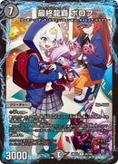 【R】最終龍覇 ボロフ(DM26EX3 56/100)