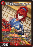【R】龍騎旋竜ボルシャック・バルガ(DM26EX3 59/100)