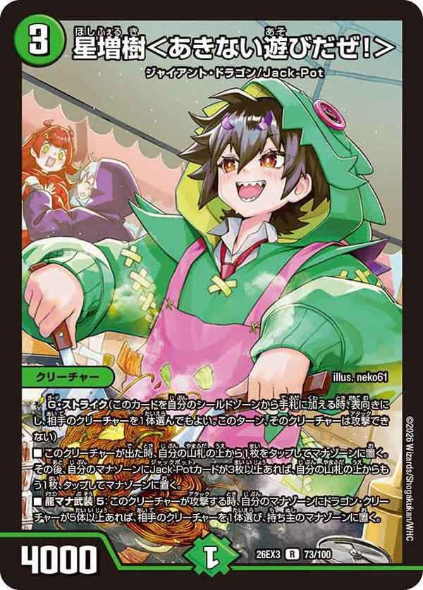 DM26-EX3 デュエル・マスターズTCG キャラプレミアムパック ドラゴン娘